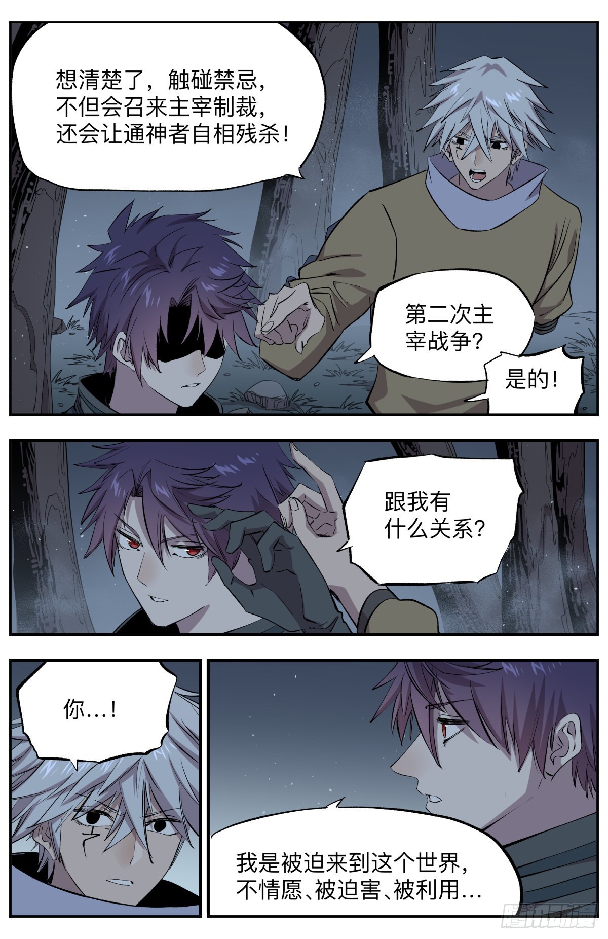 第77话 游戏开始-第80话