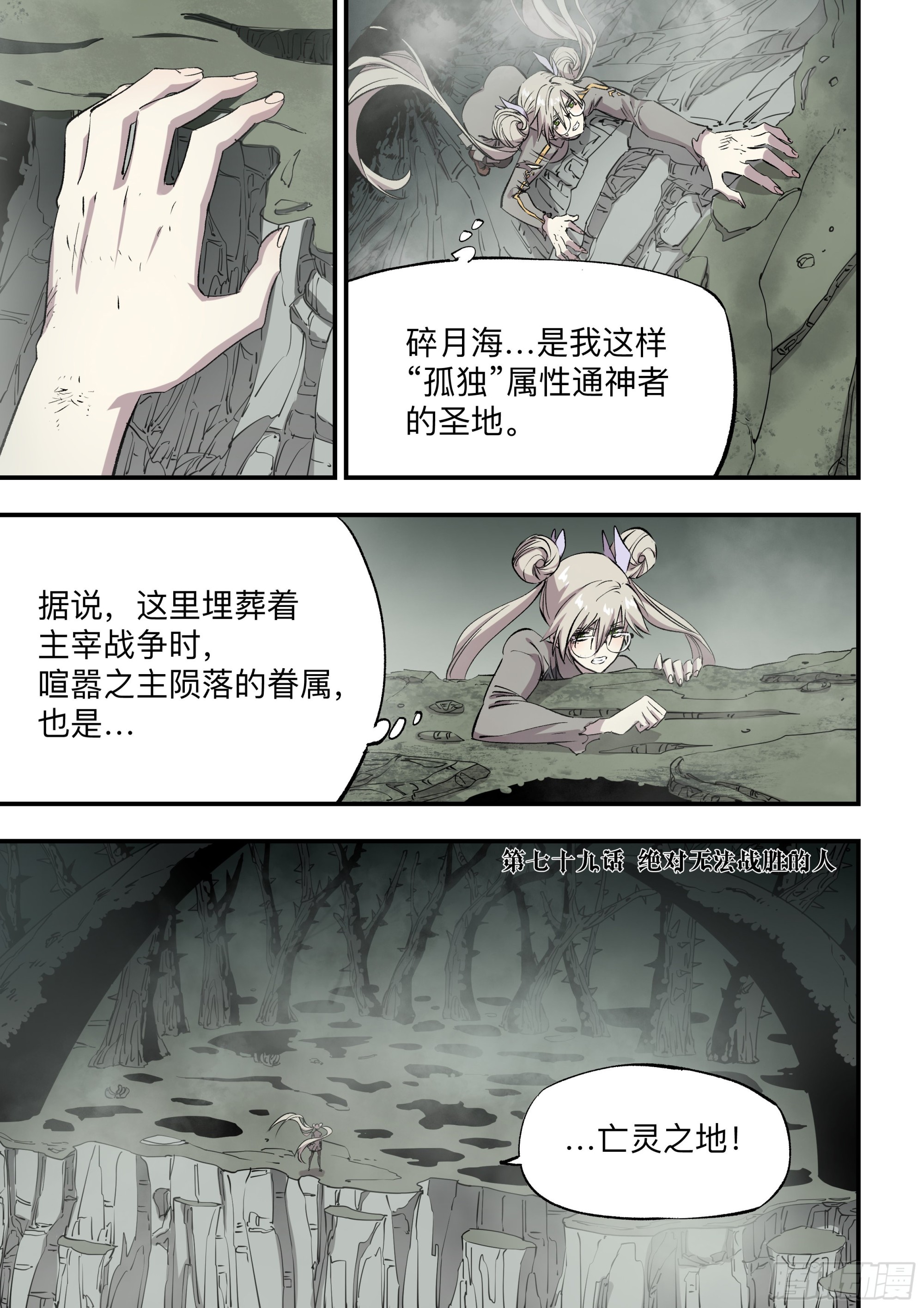 第79话 绝对无法战胜的人-第82话