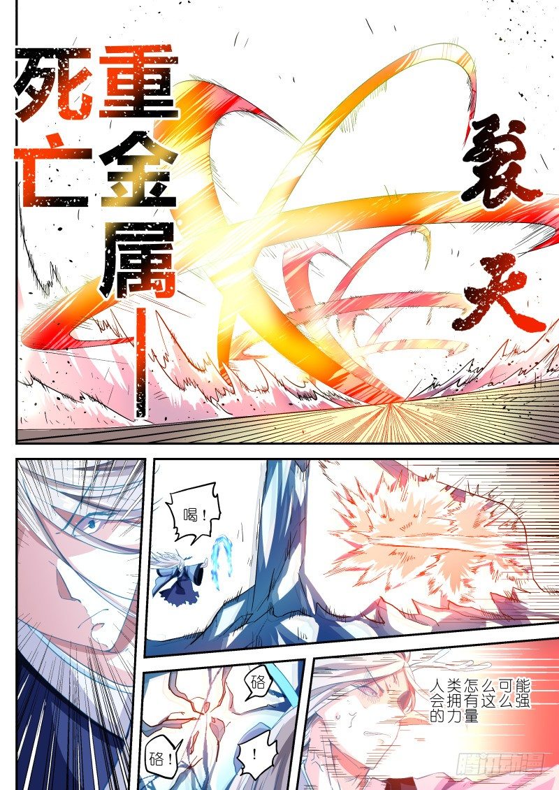 十四话 鬼域之力-第14话