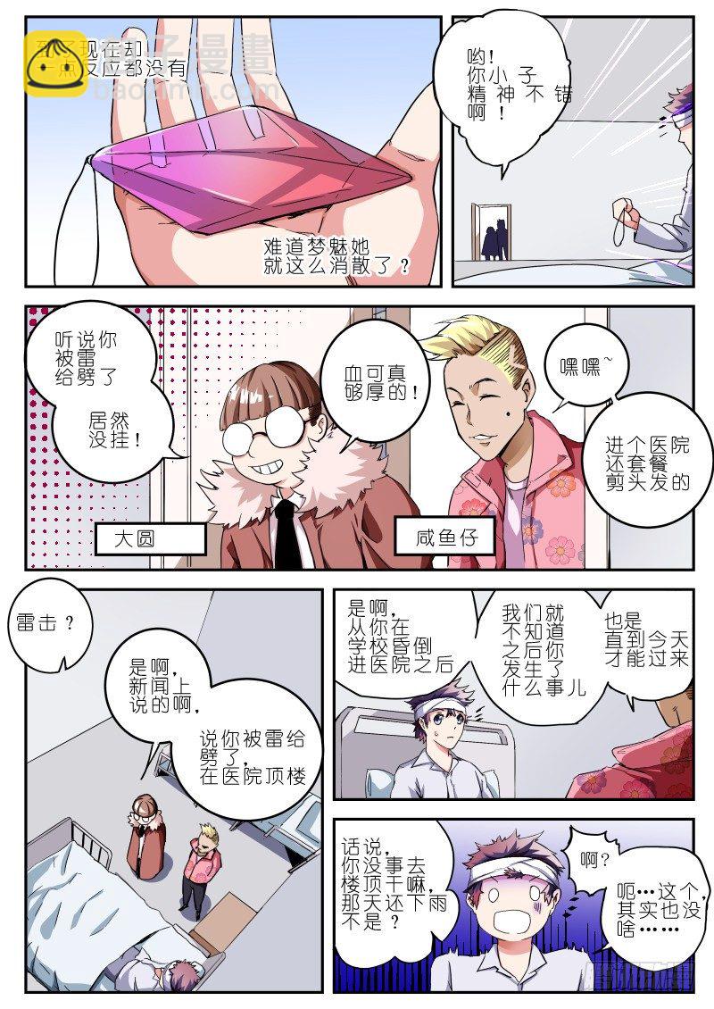 第16话 醒来-第16话