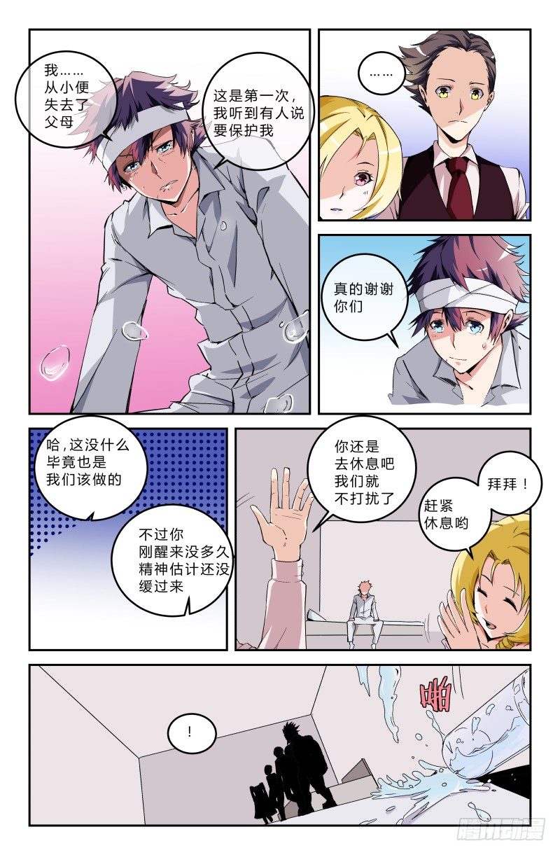 第二十八话 保卫者（下）-第28话