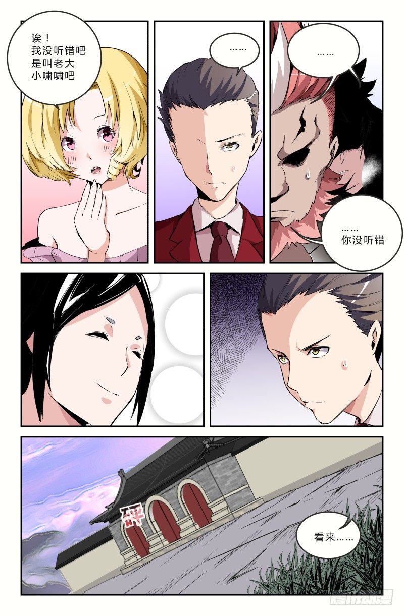 第三十话 无魂子（下）-第30话