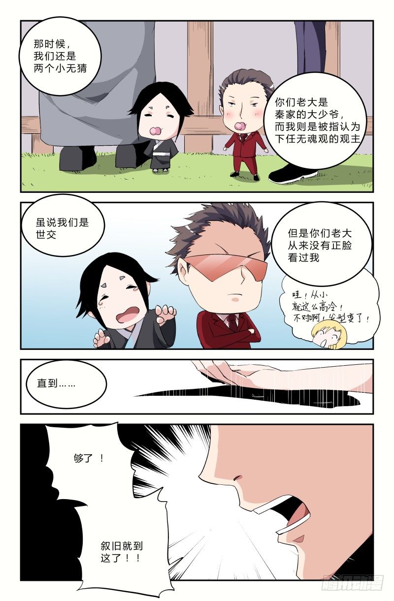 第三十话 无魂子（下）-第30话