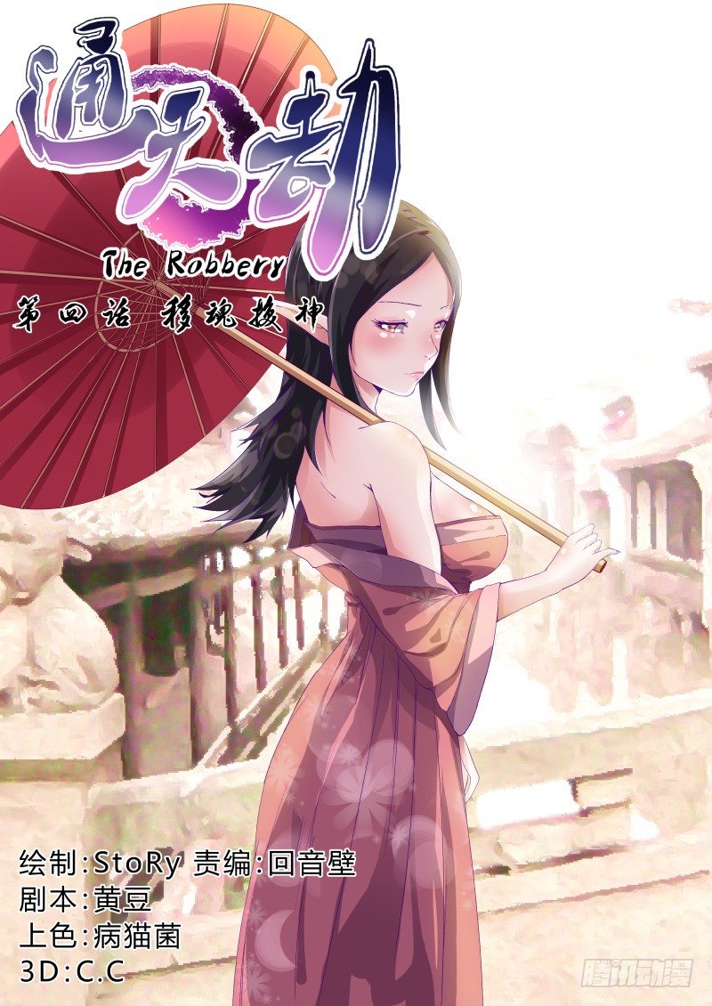 第四话 移魂换神-第4话
