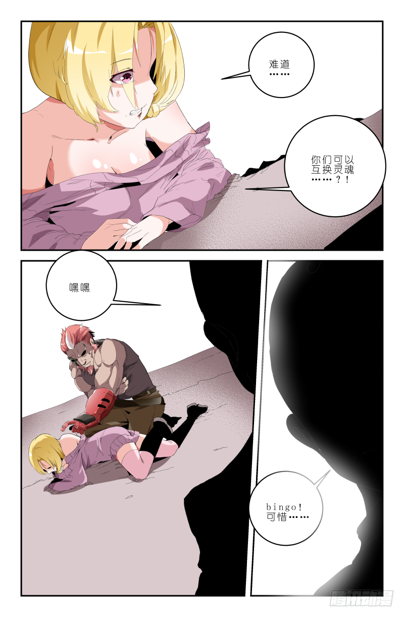 第三十六话 克制与反克制-第36话