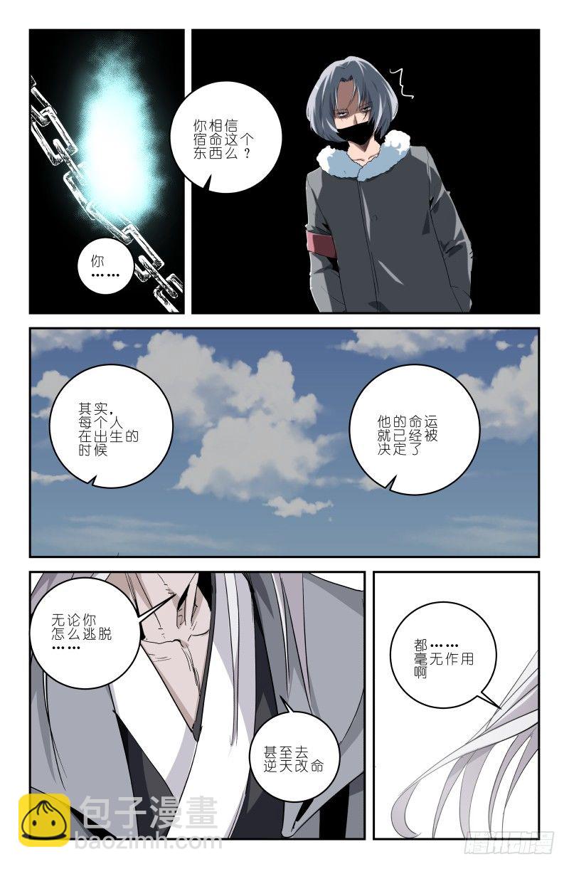 第四十四话 这 就是宿命啊-第44话