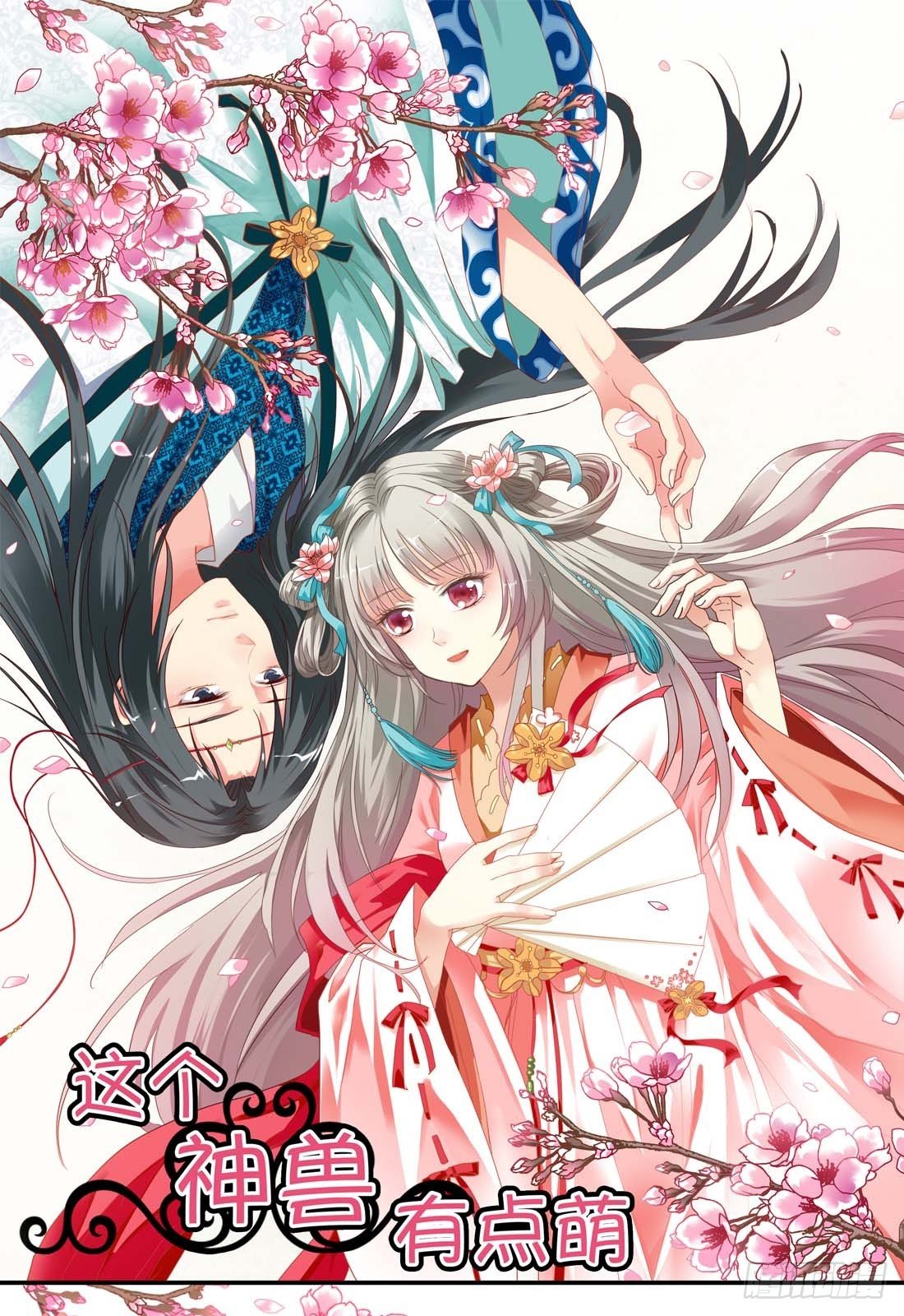 前传-阳寿未尽-第2话