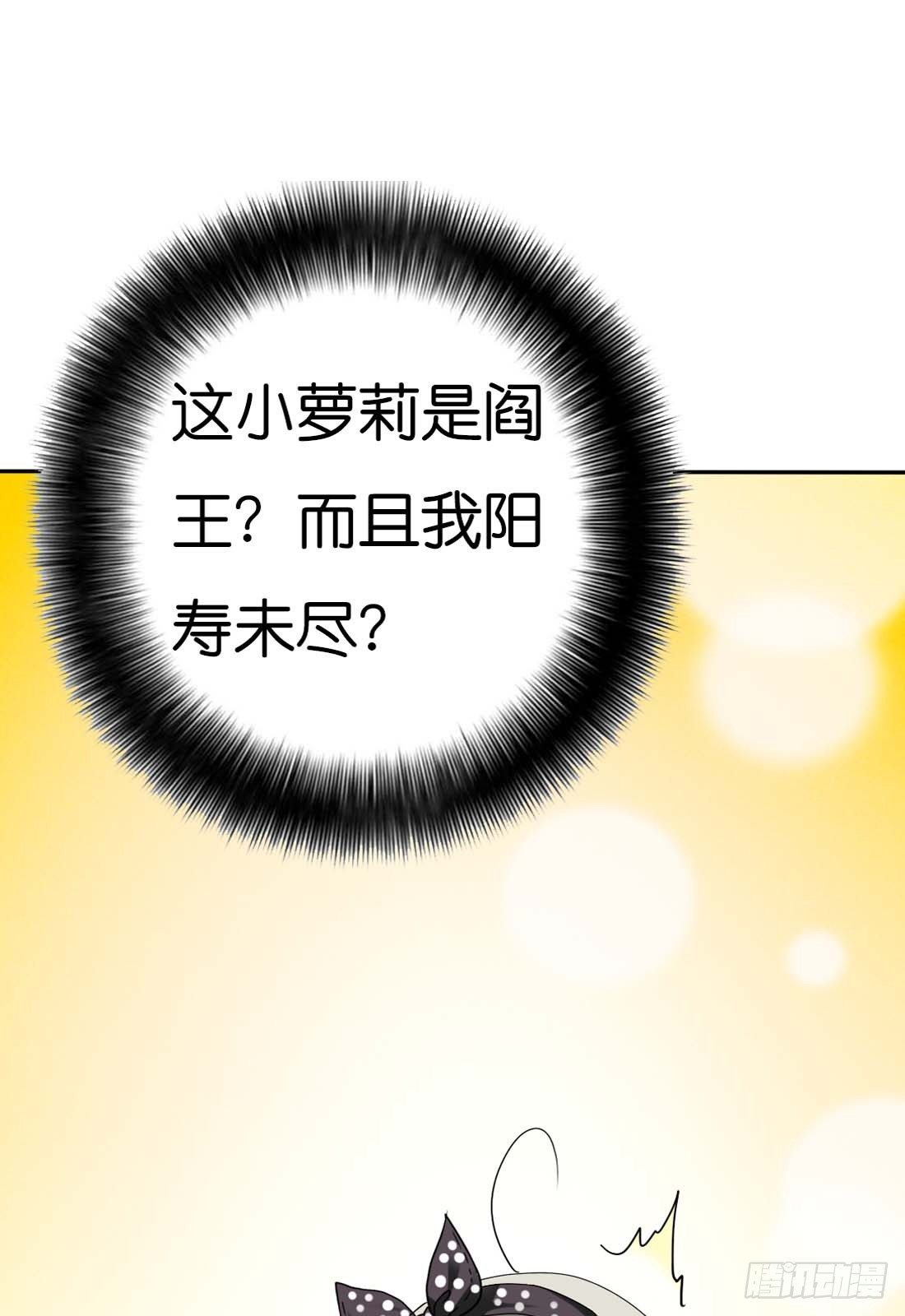 前传-阳寿未尽-第2话