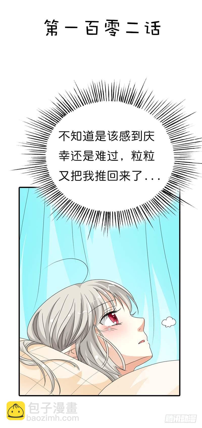 前传-差点一命呜呼-第102话