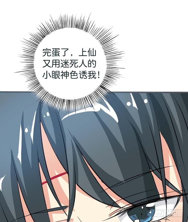 前传-上仙你又色诱我-第106话