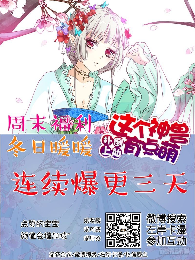 前传-这仙丹一定很好吃-第114话