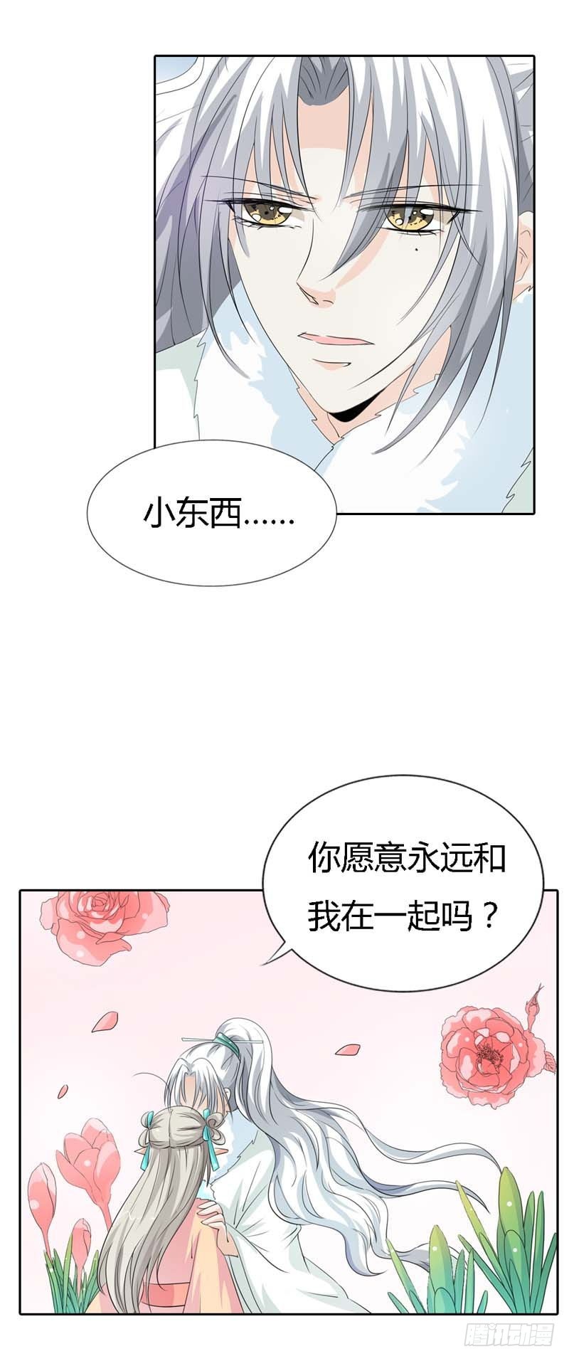 前传-愿意和我在一起吗-第126话