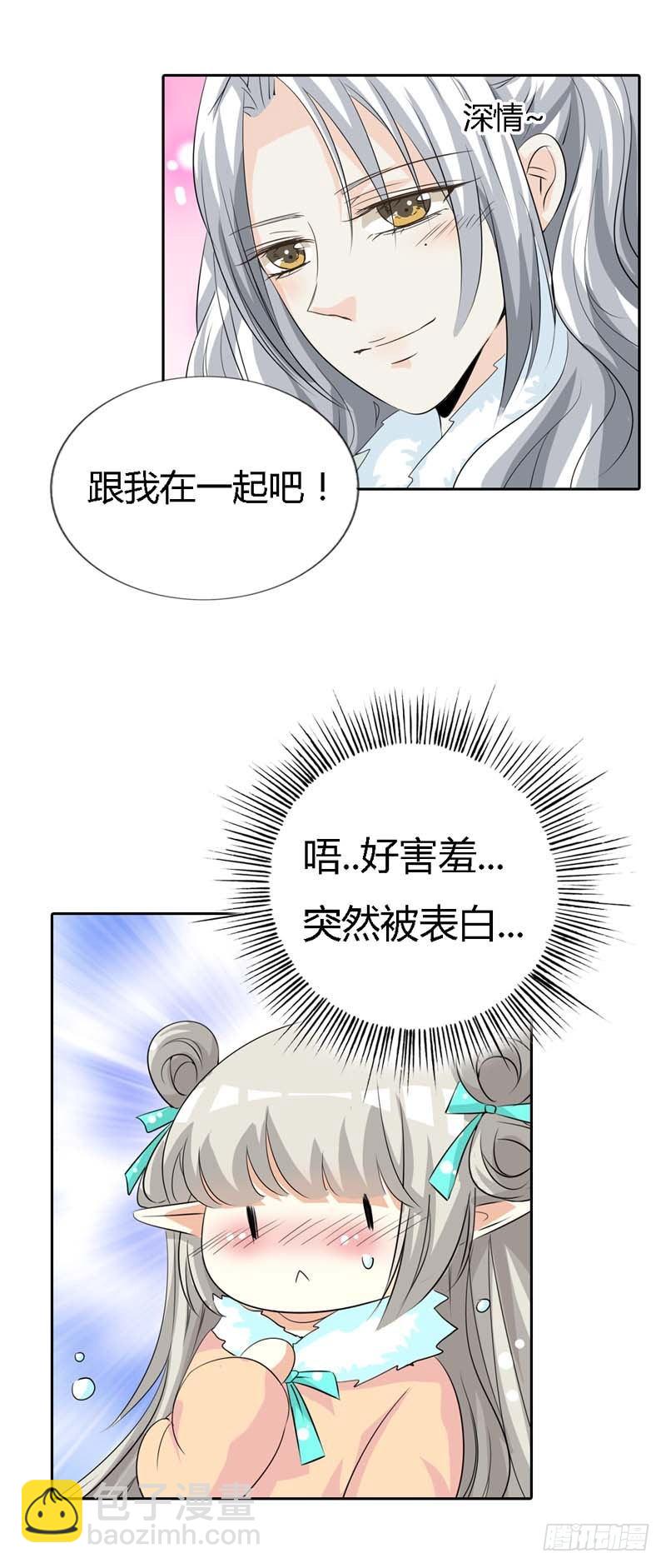 前传-愿意和我在一起吗-第126话