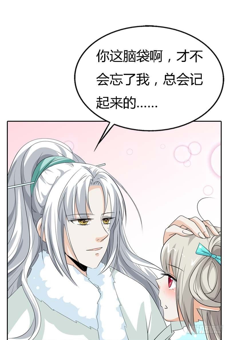 前传-愿意和我在一起吗-第126话