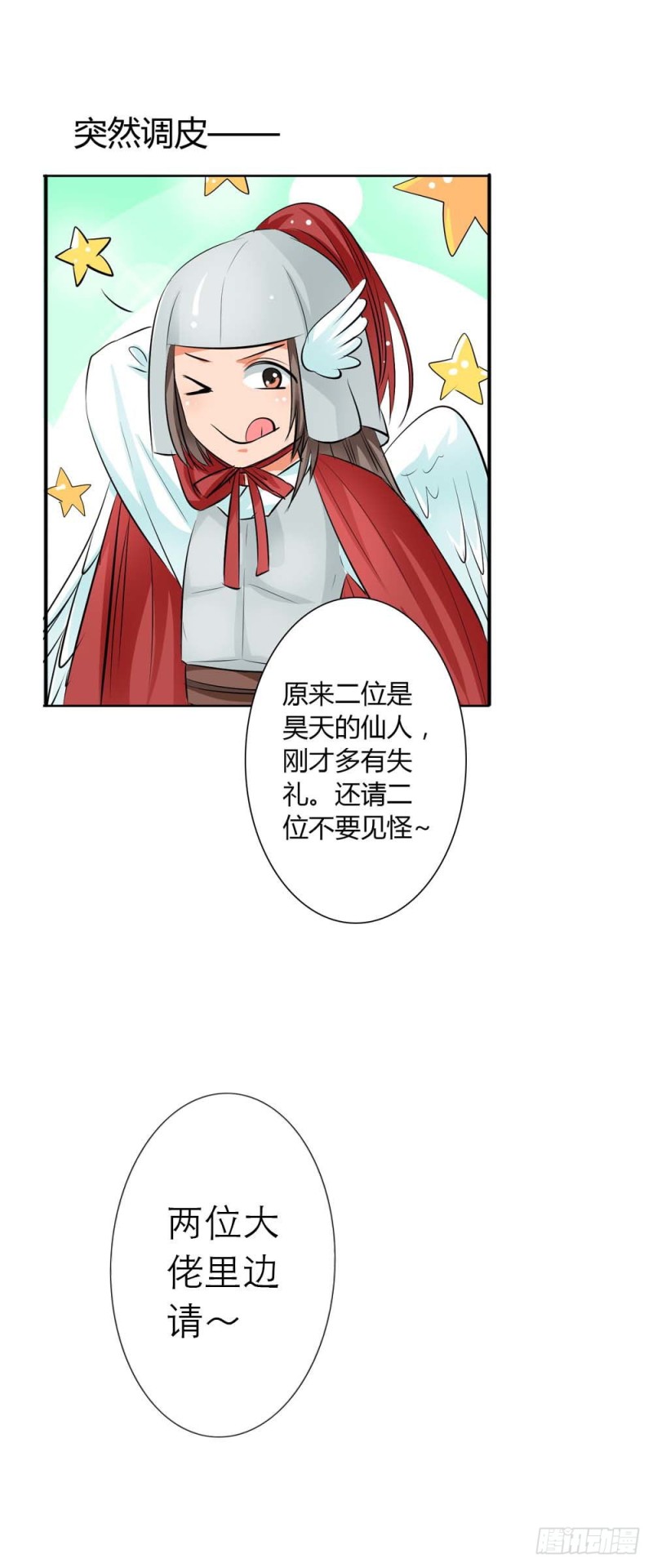 通天嗜宠-西山守卫-第138话
