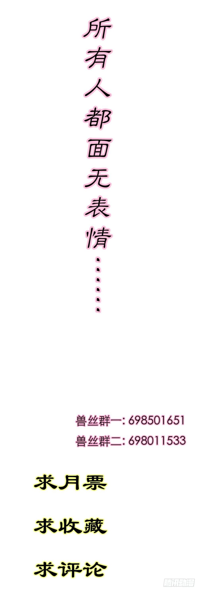 通天嗜宠-疑惑-第140话