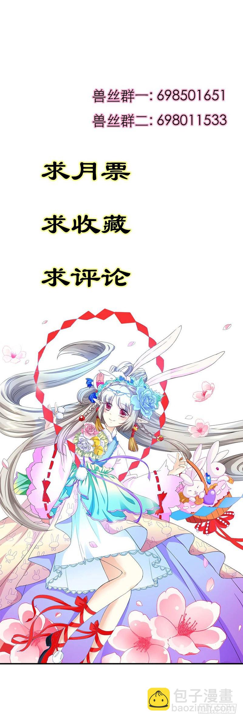 通天嗜宠-逃婚-第146话