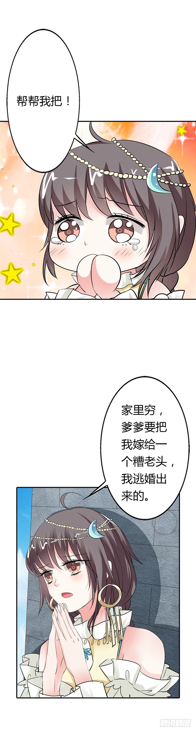 通天嗜宠-逃婚-第146话