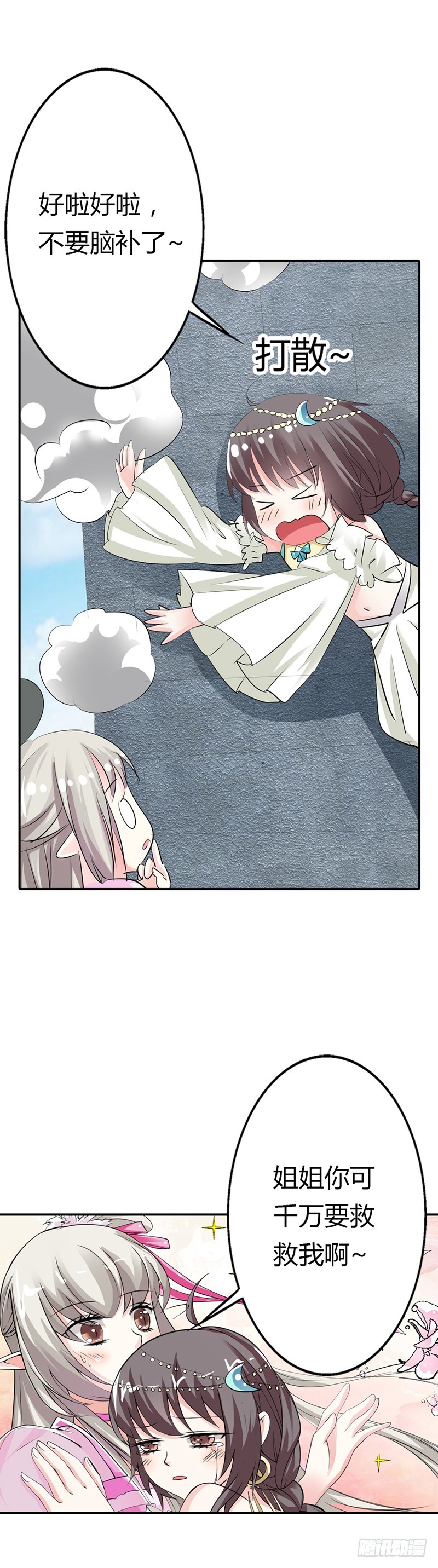 通天嗜宠-逃婚-第146话