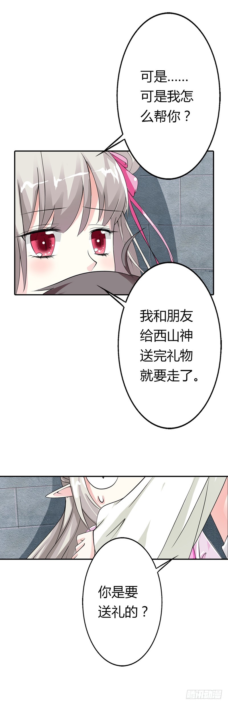 通天嗜宠-逃婚-第146话