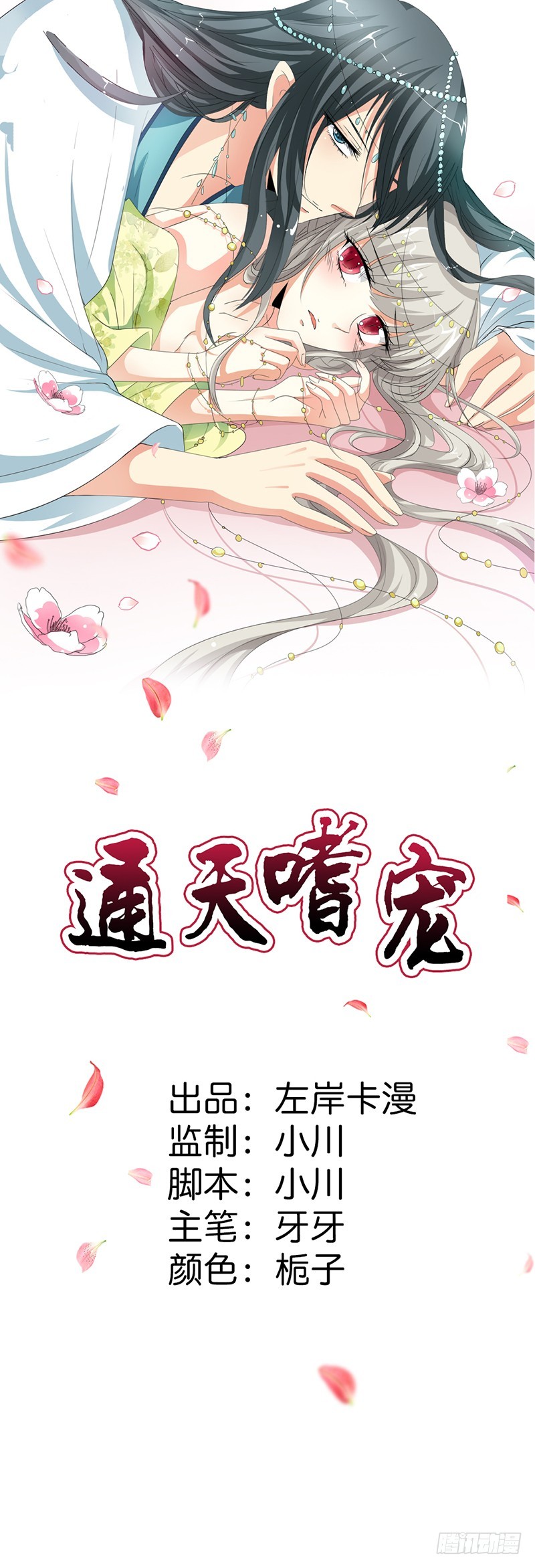 通天嗜宠-走，买车去-第148话