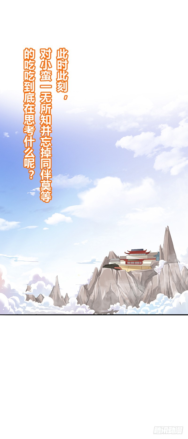 通天嗜宠-走，买车去-第148话