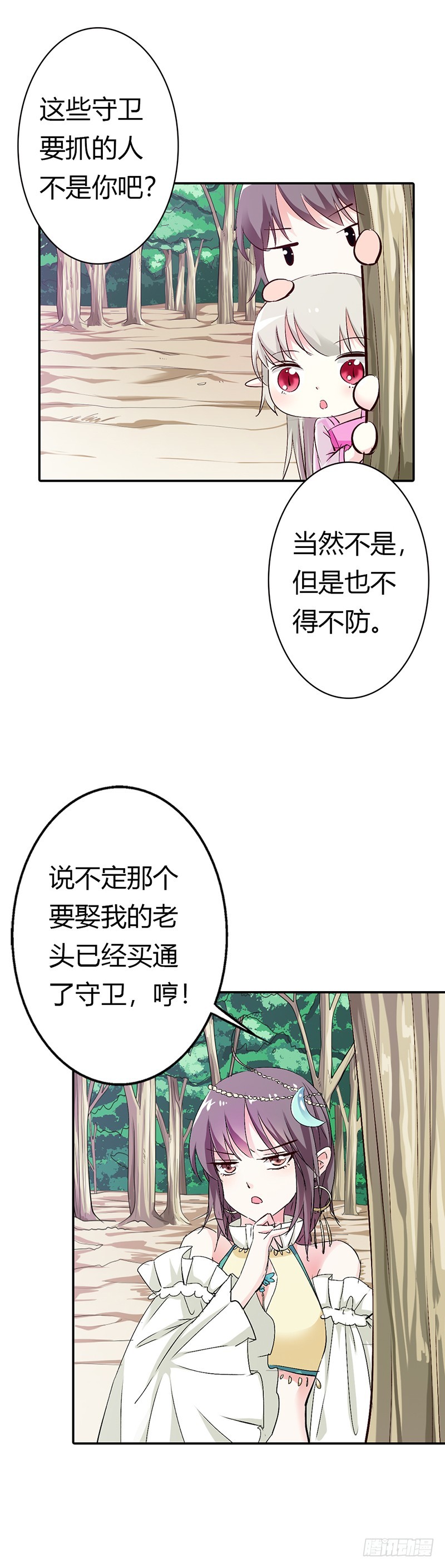 通天嗜宠-走，买车去-第148话