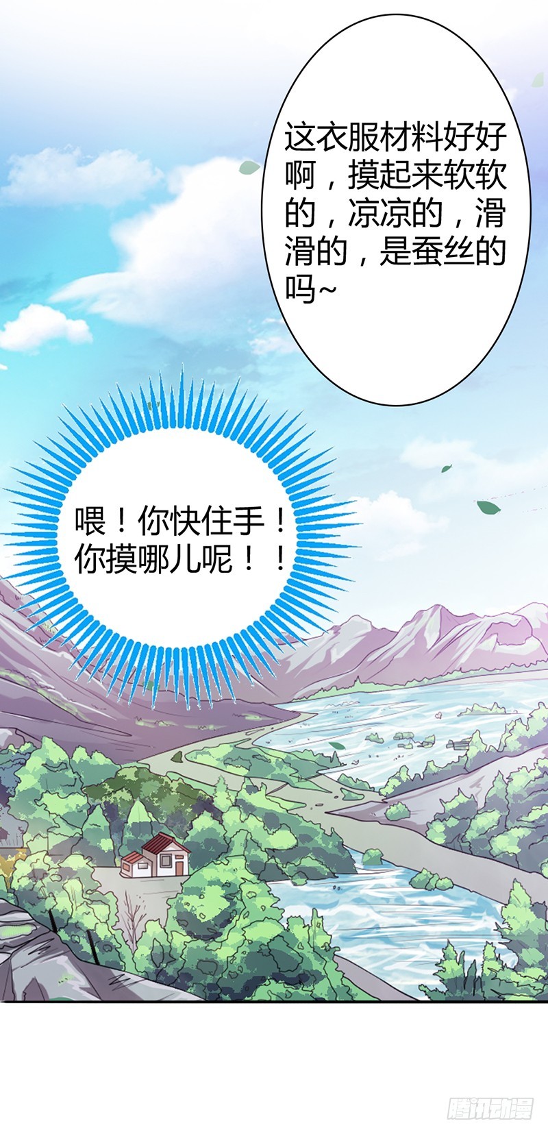 通天嗜宠-你个骗子-第150话