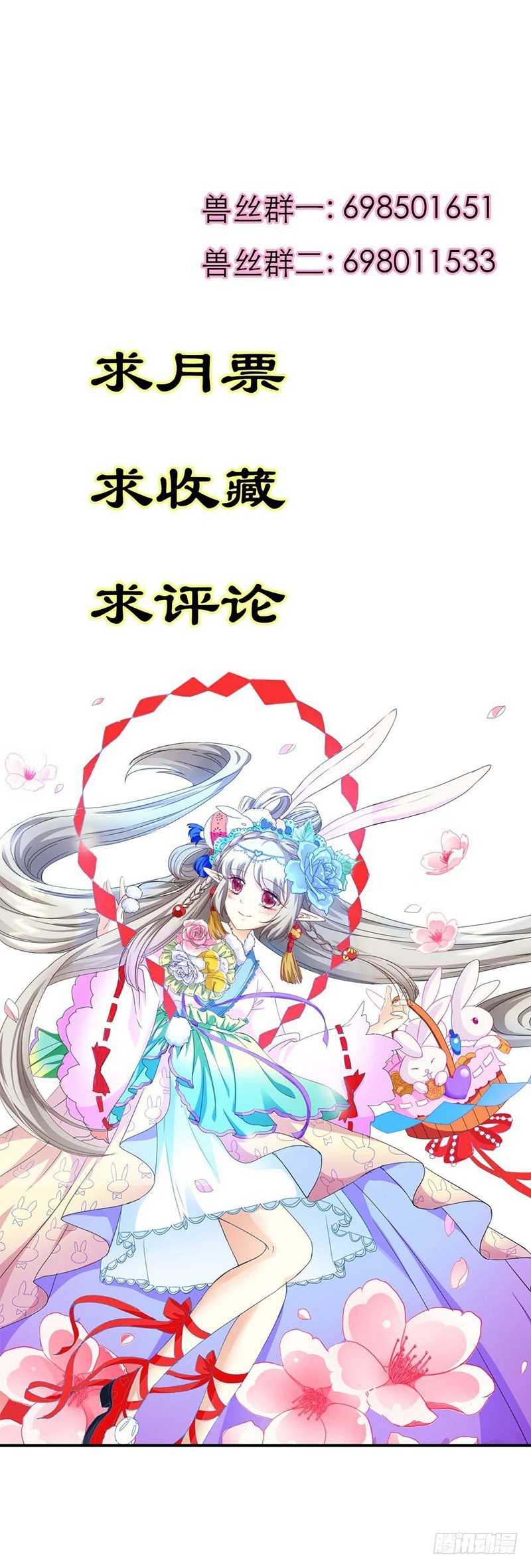 通天嗜宠-你个骗子-第150话