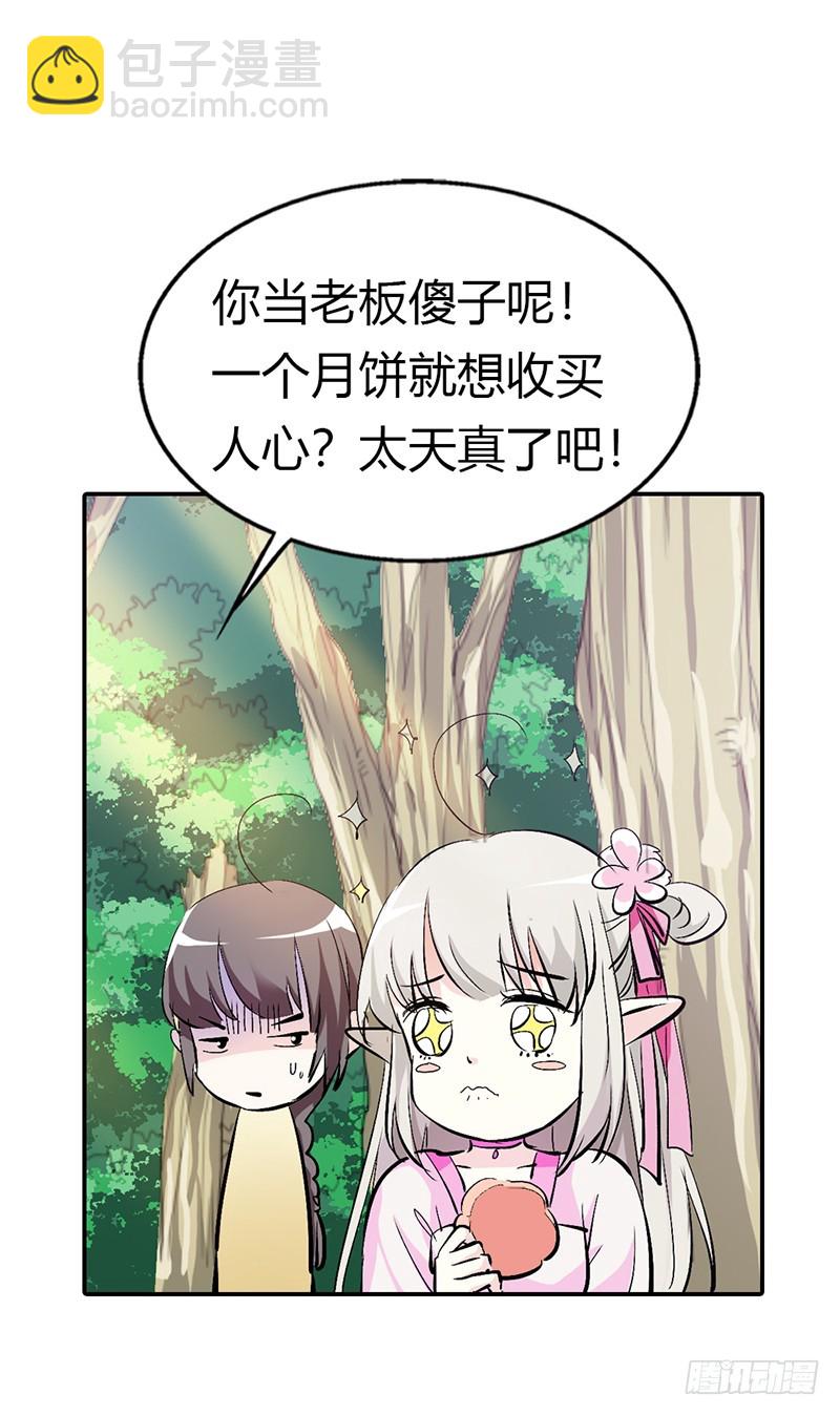通天嗜宠-你个骗子-第150话