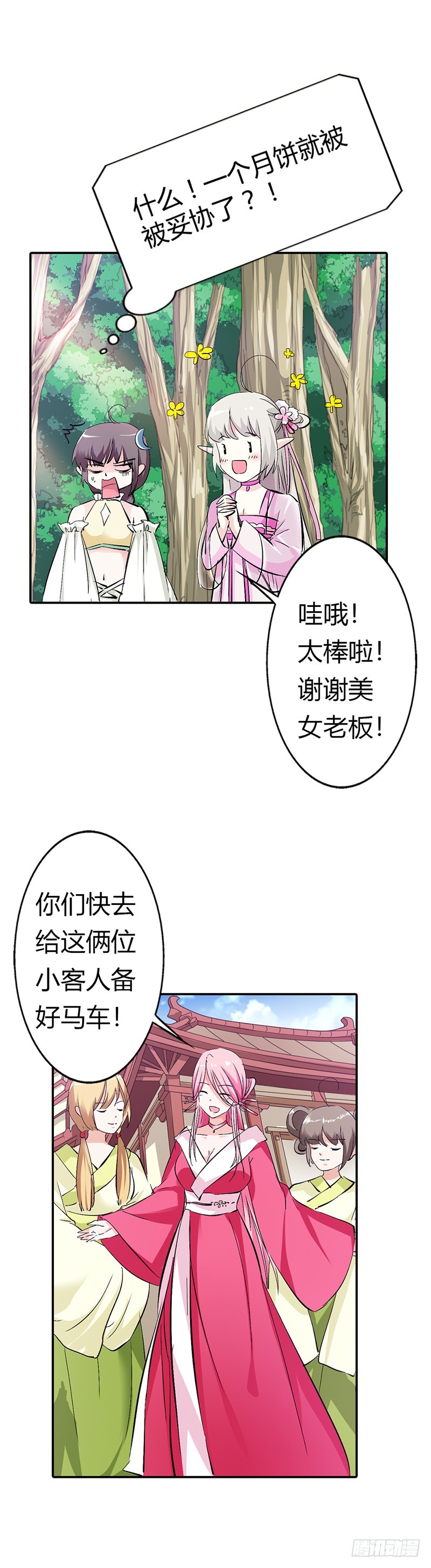 通天嗜宠-你个骗子-第150话