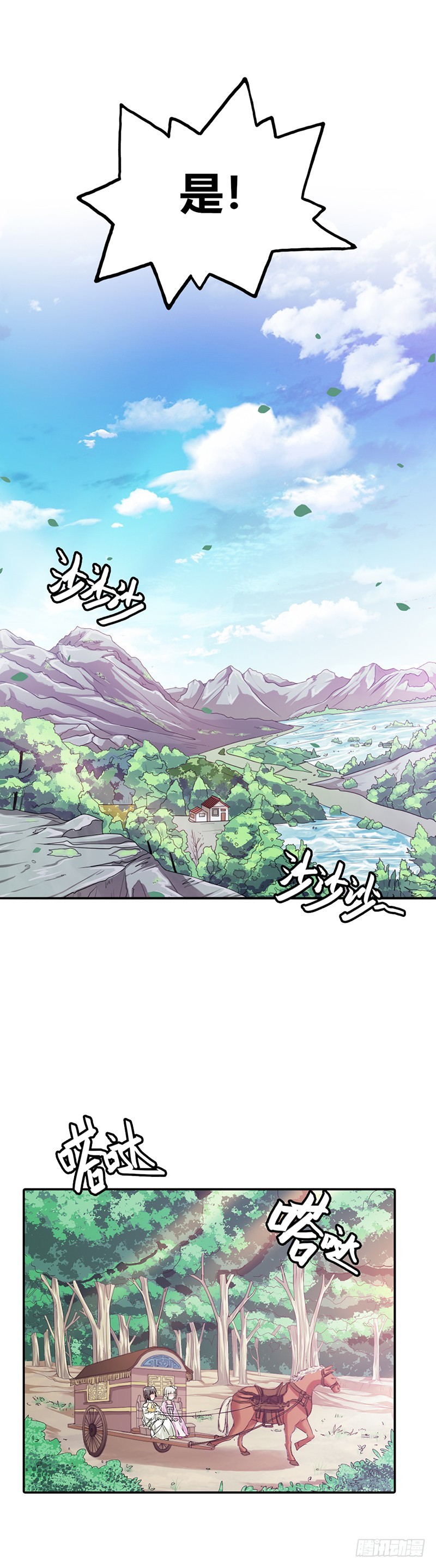 通天嗜宠-你个骗子-第150话