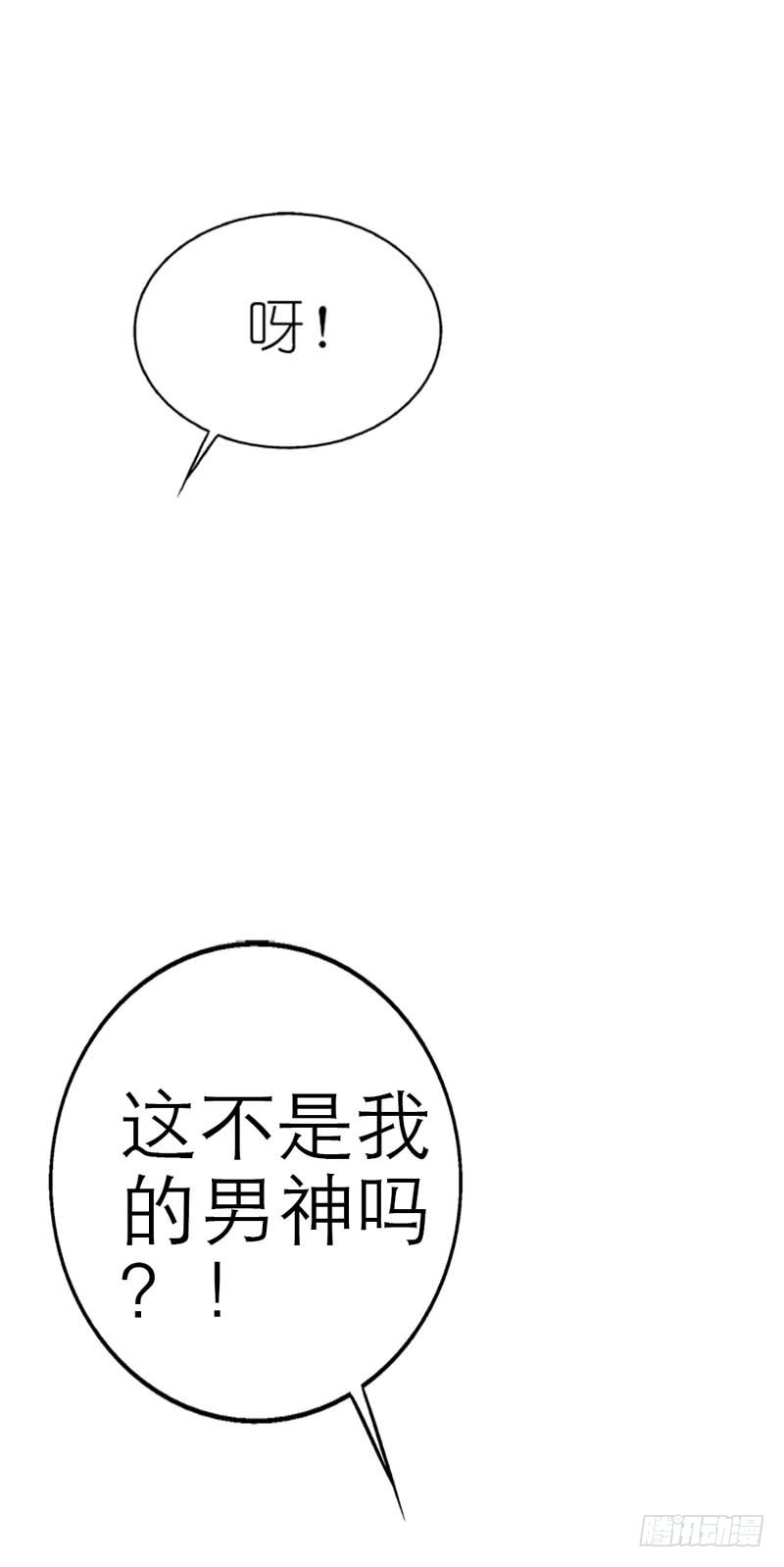 前传-哇！这不是我男神么-第16话