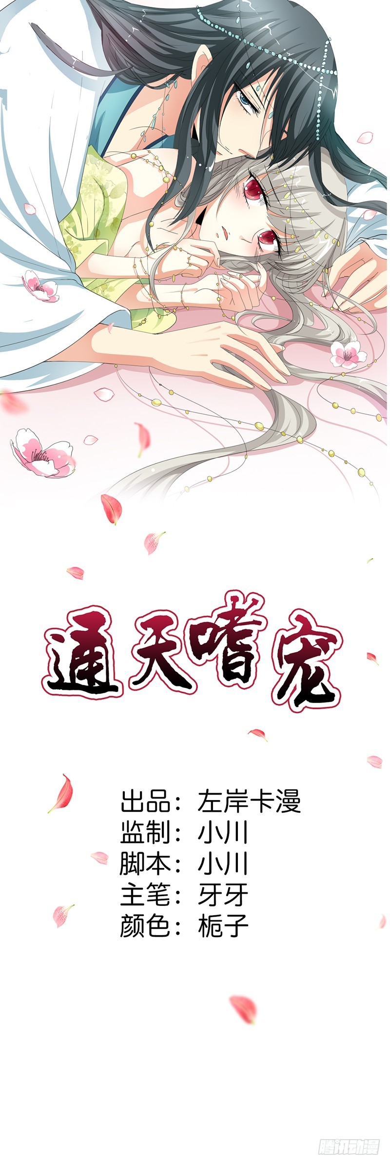 通天嗜宠-脑补神展开-第154话