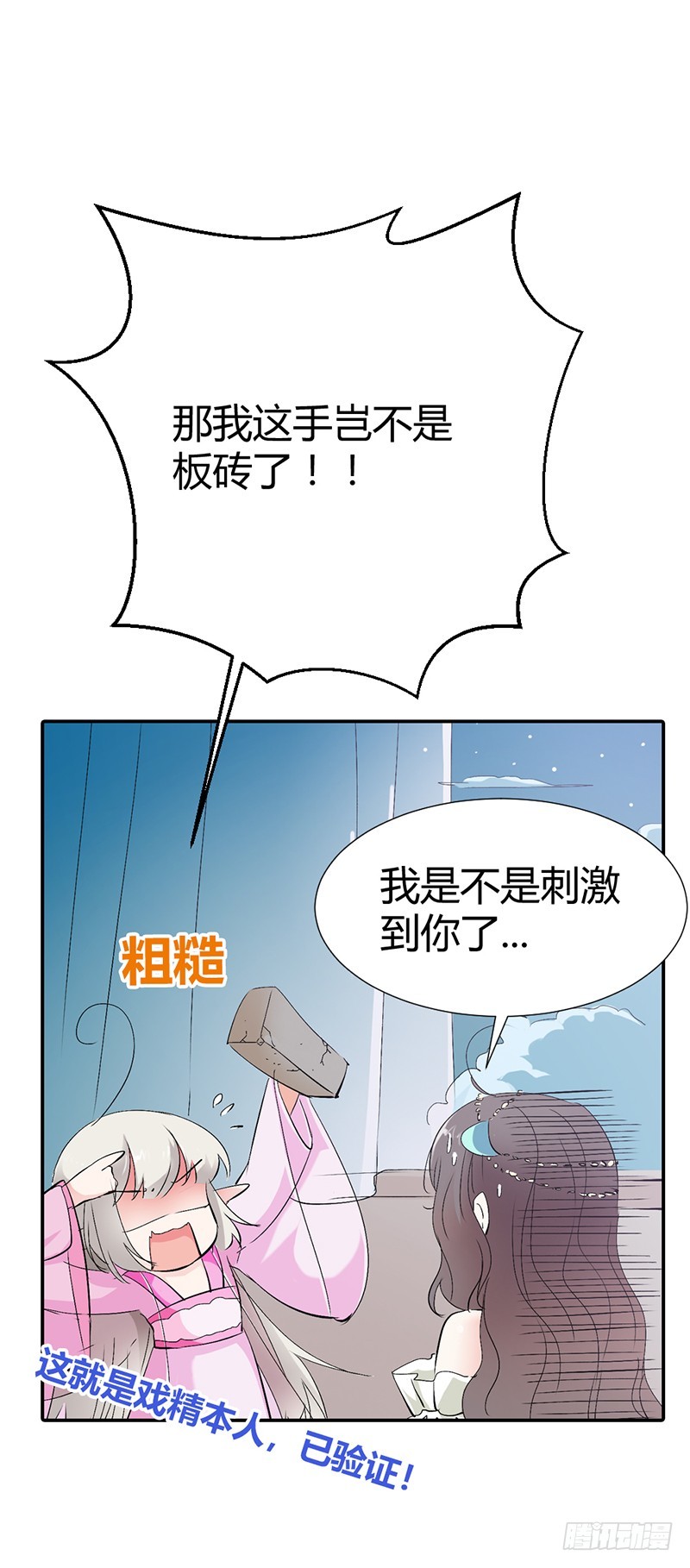 通天嗜宠-脑补神展开-第154话