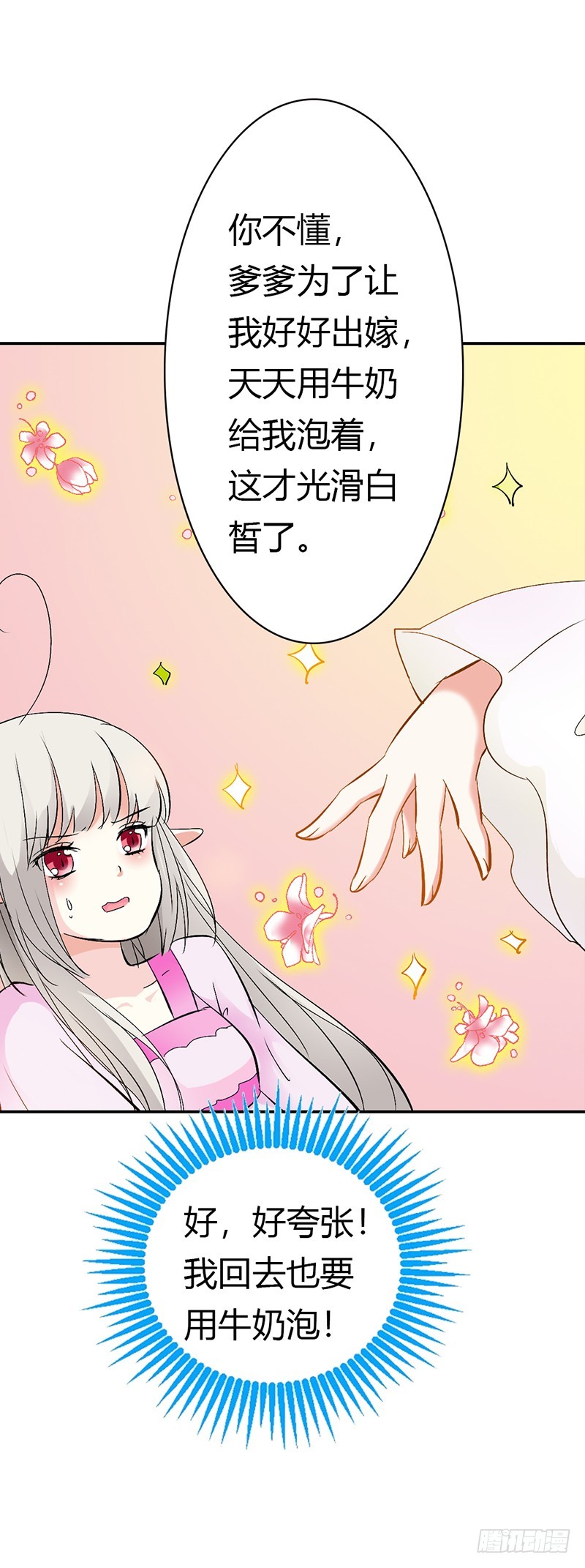 通天嗜宠-脑补神展开-第154话