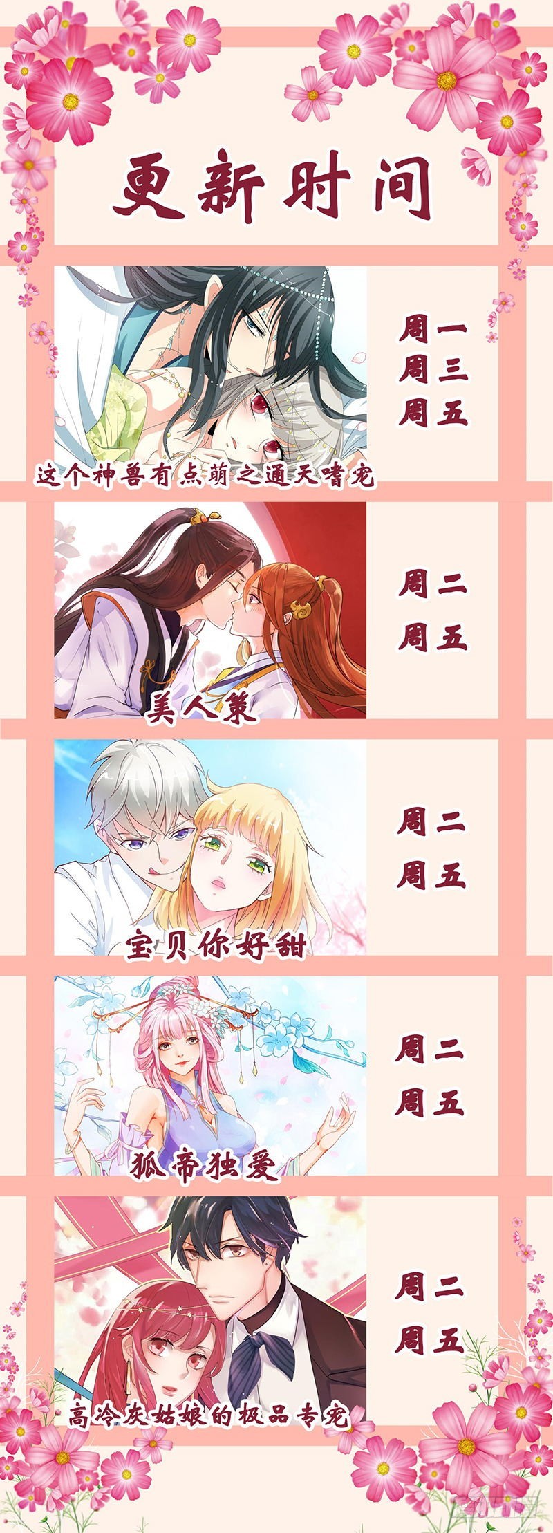 通天嗜宠-脑补神展开-第154话