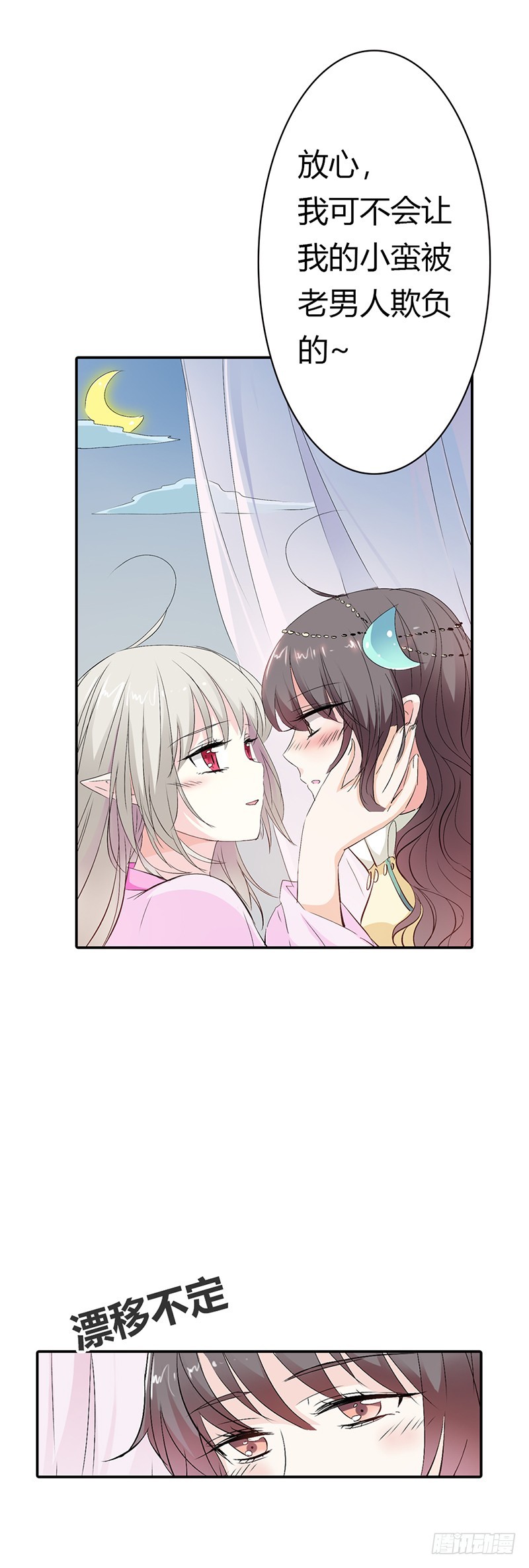 通天嗜宠-脑补神展开-第154话