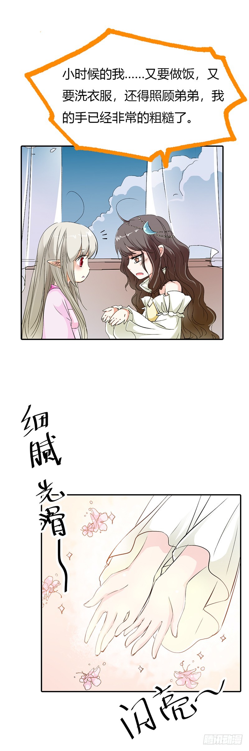 通天嗜宠-脑补神展开-第154话