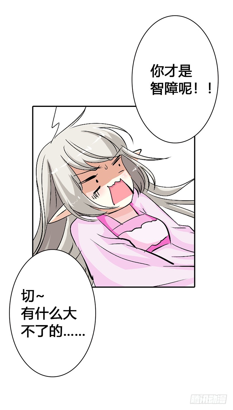 通天嗜宠-好尴尬啊-第156话