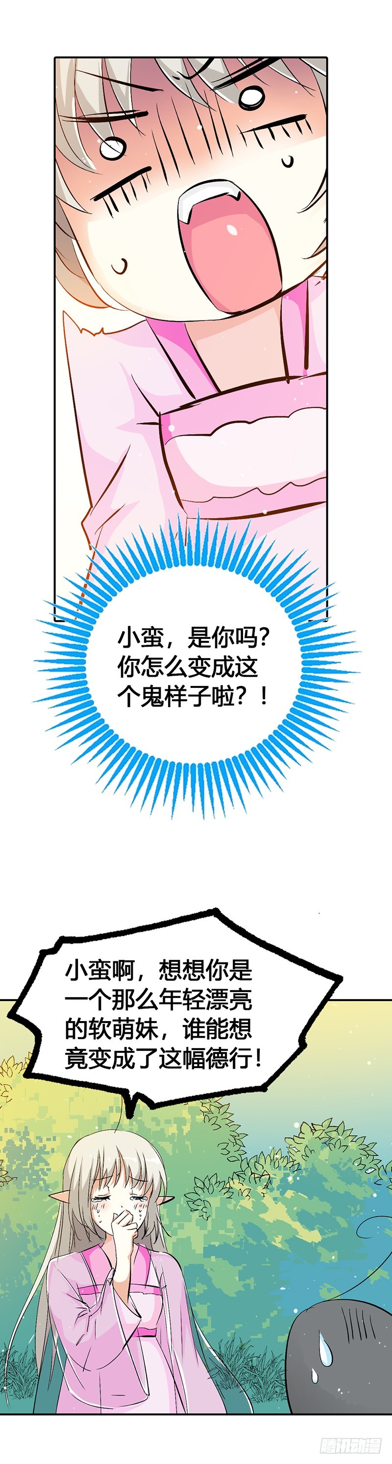 通天嗜宠-好尴尬啊-第156话