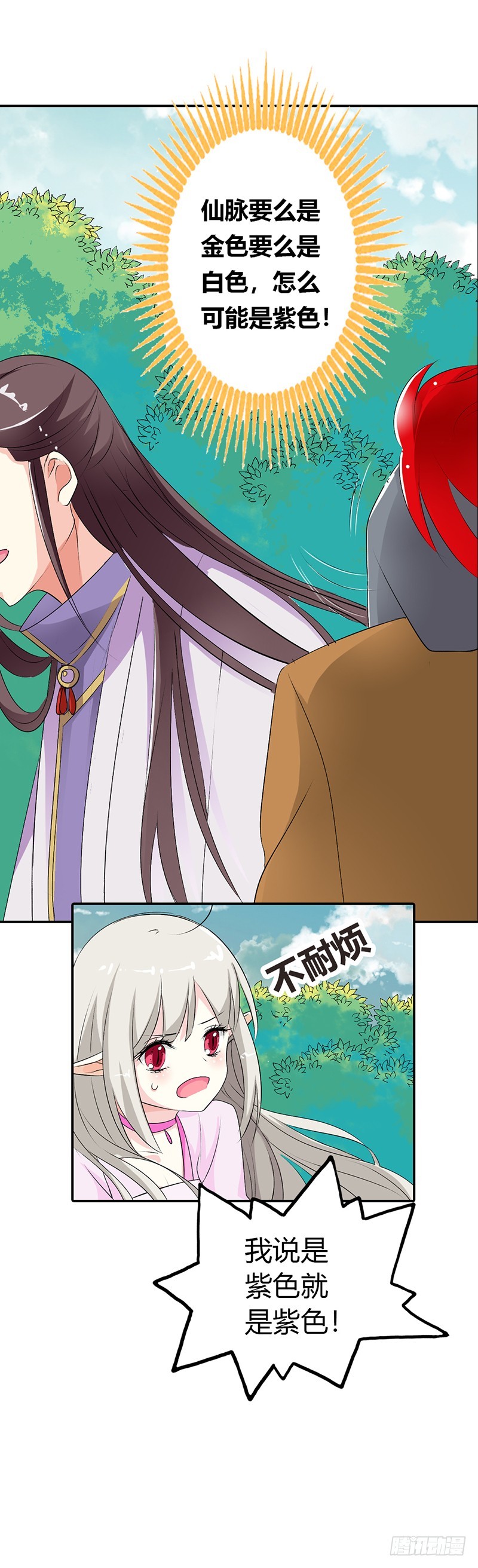 通天嗜宠-诬陷-第158话