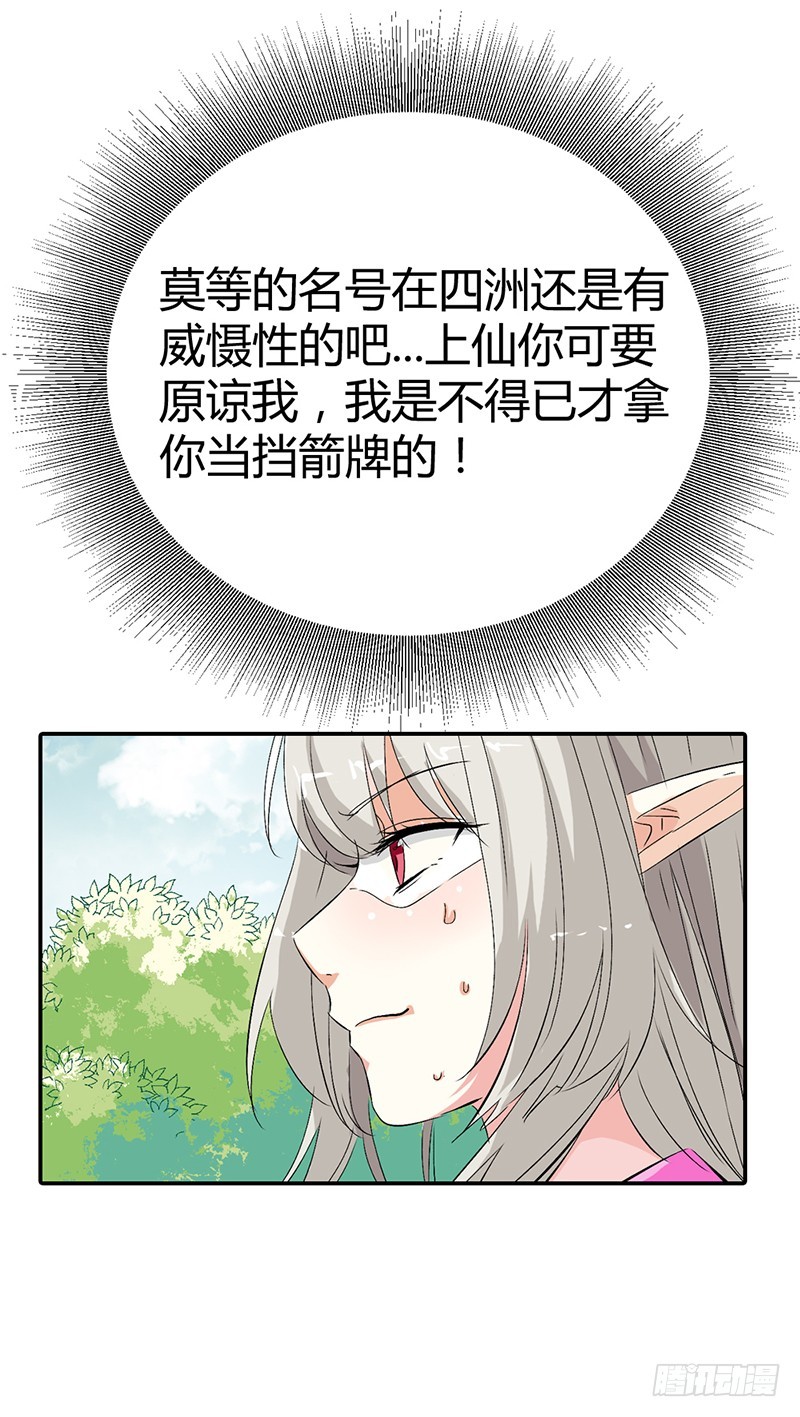通天嗜宠-诬陷-第158话