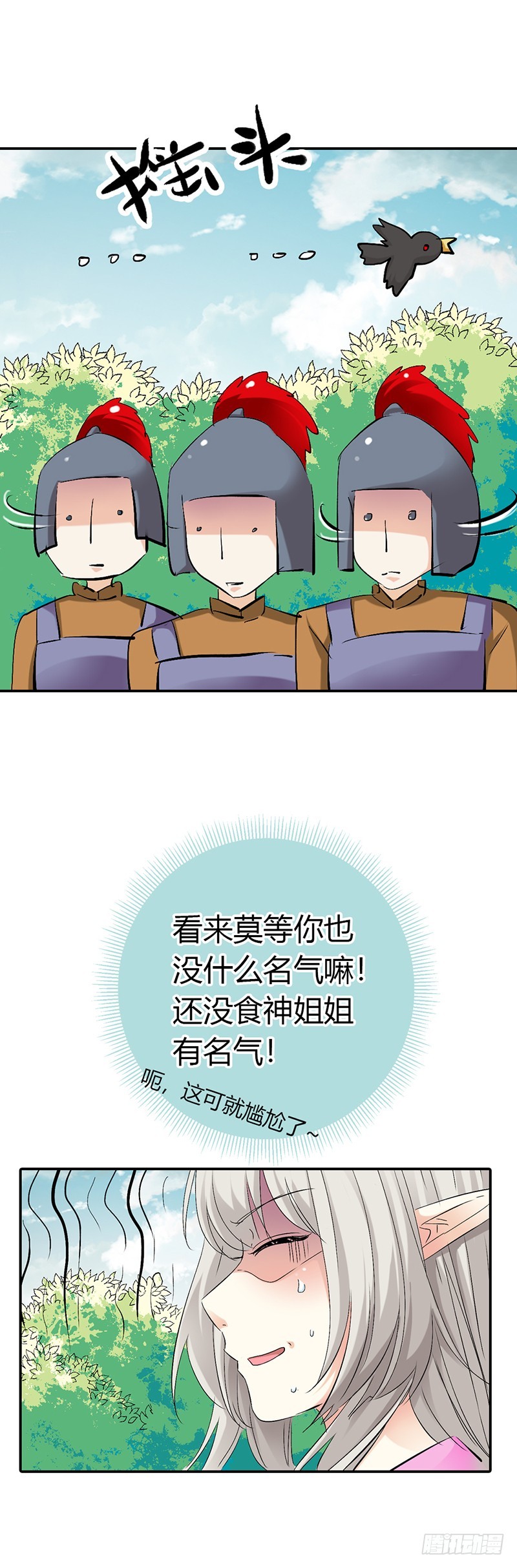 通天嗜宠-诬陷-第158话