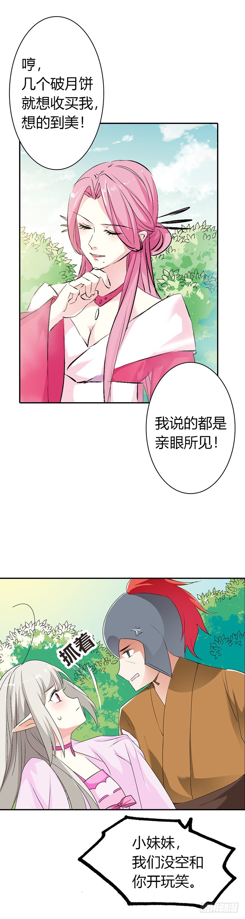 通天嗜宠-诬陷-第158话