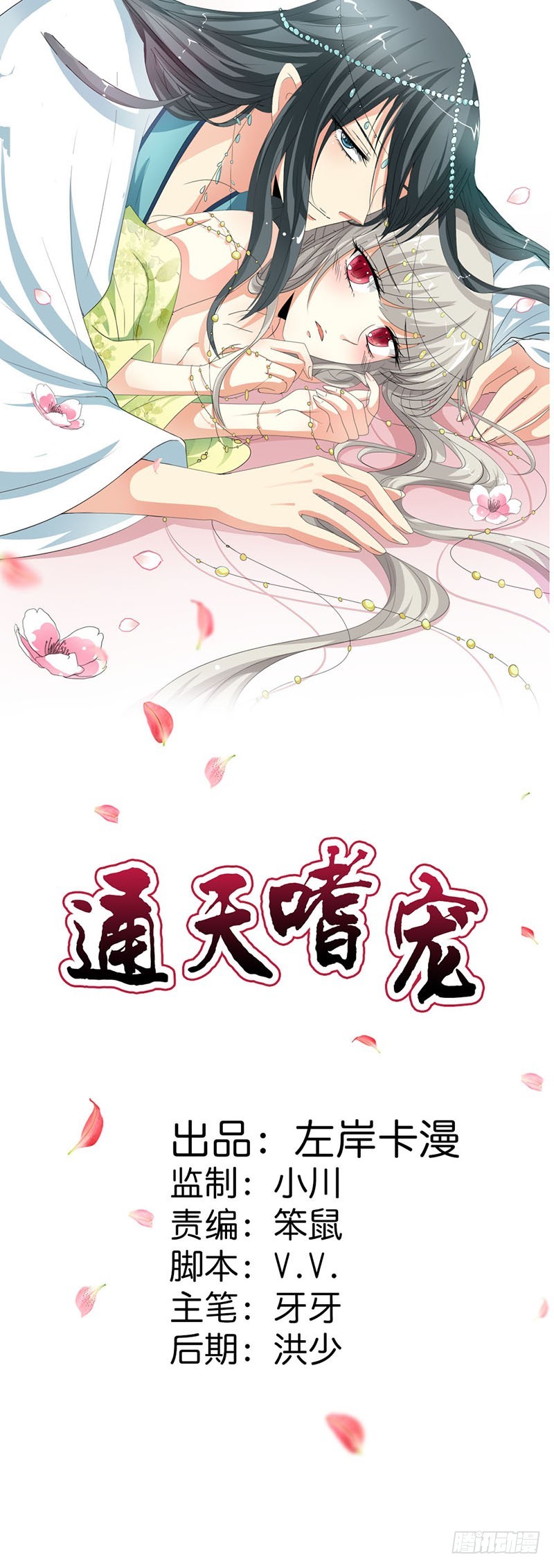 通天嗜宠-囚禁-第160话