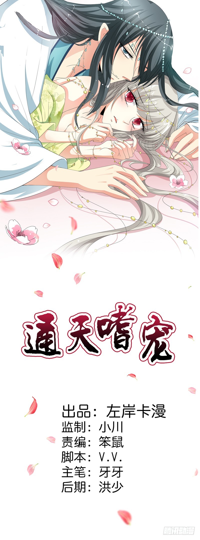 通天嗜宠-谁来帮帮我-第162话