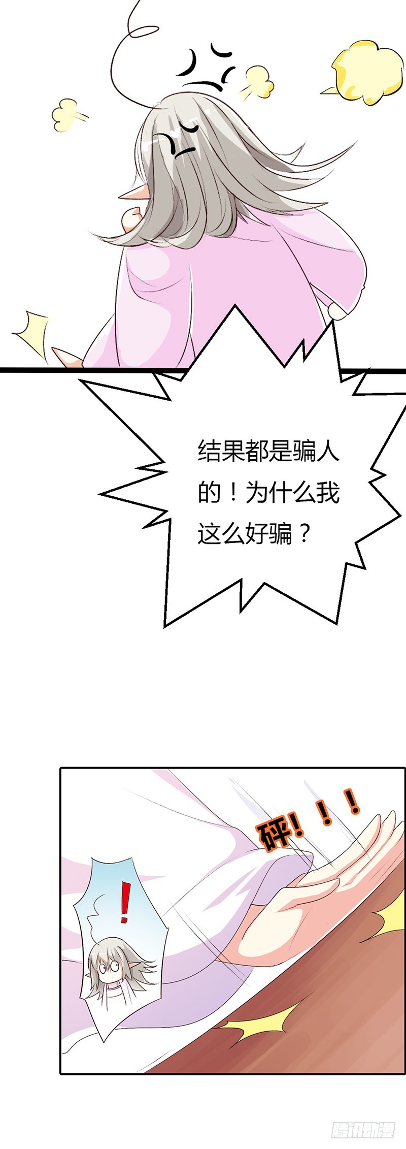通天嗜宠-谁来帮帮我-第162话