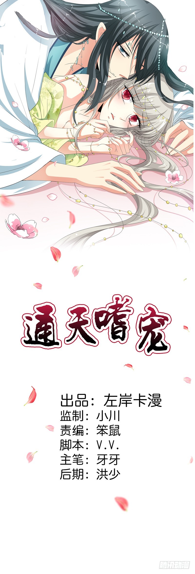 通天嗜宠-当街示众-第164话