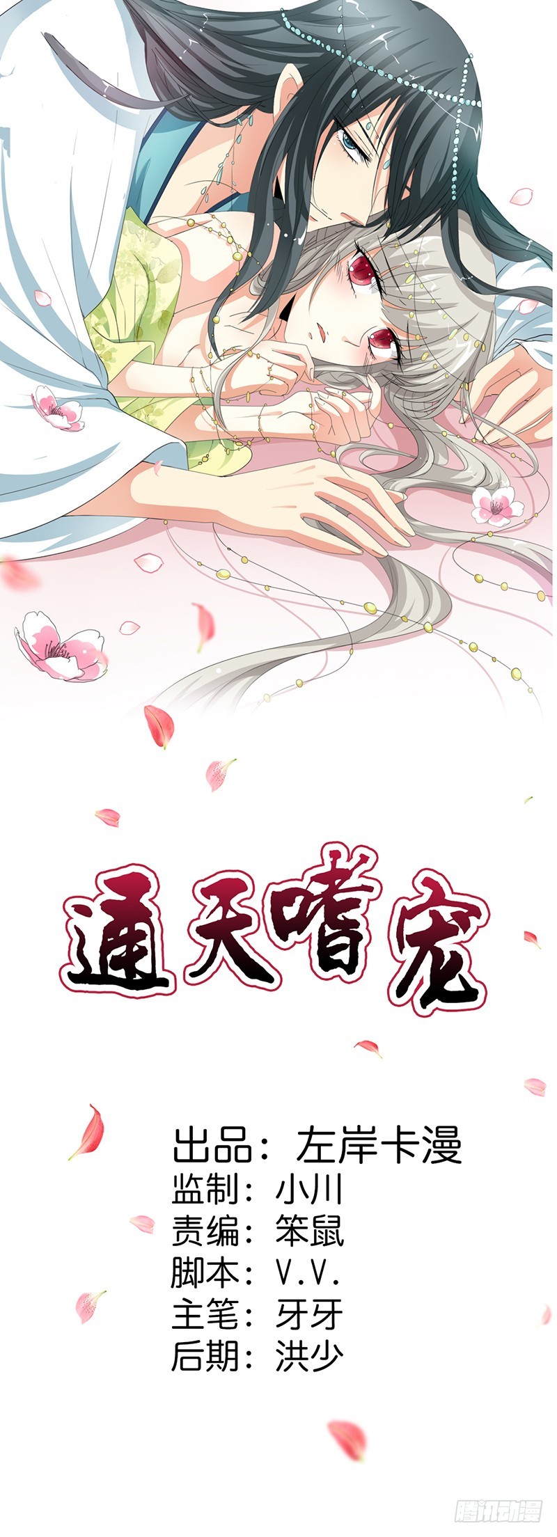 通天嗜宠-上仙救我~-第166话